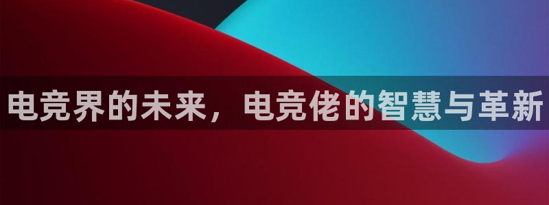 雷火电竞竞猜app